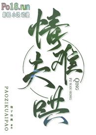 情夫难哄