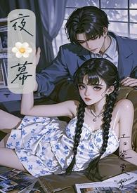 夜幕百度汉语