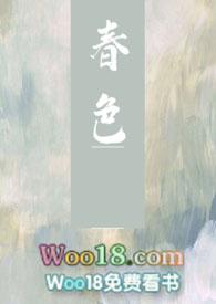春色(np)