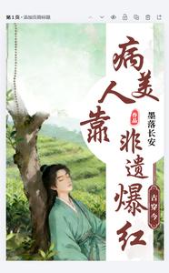 古穿今:病美人靠非遗爆红